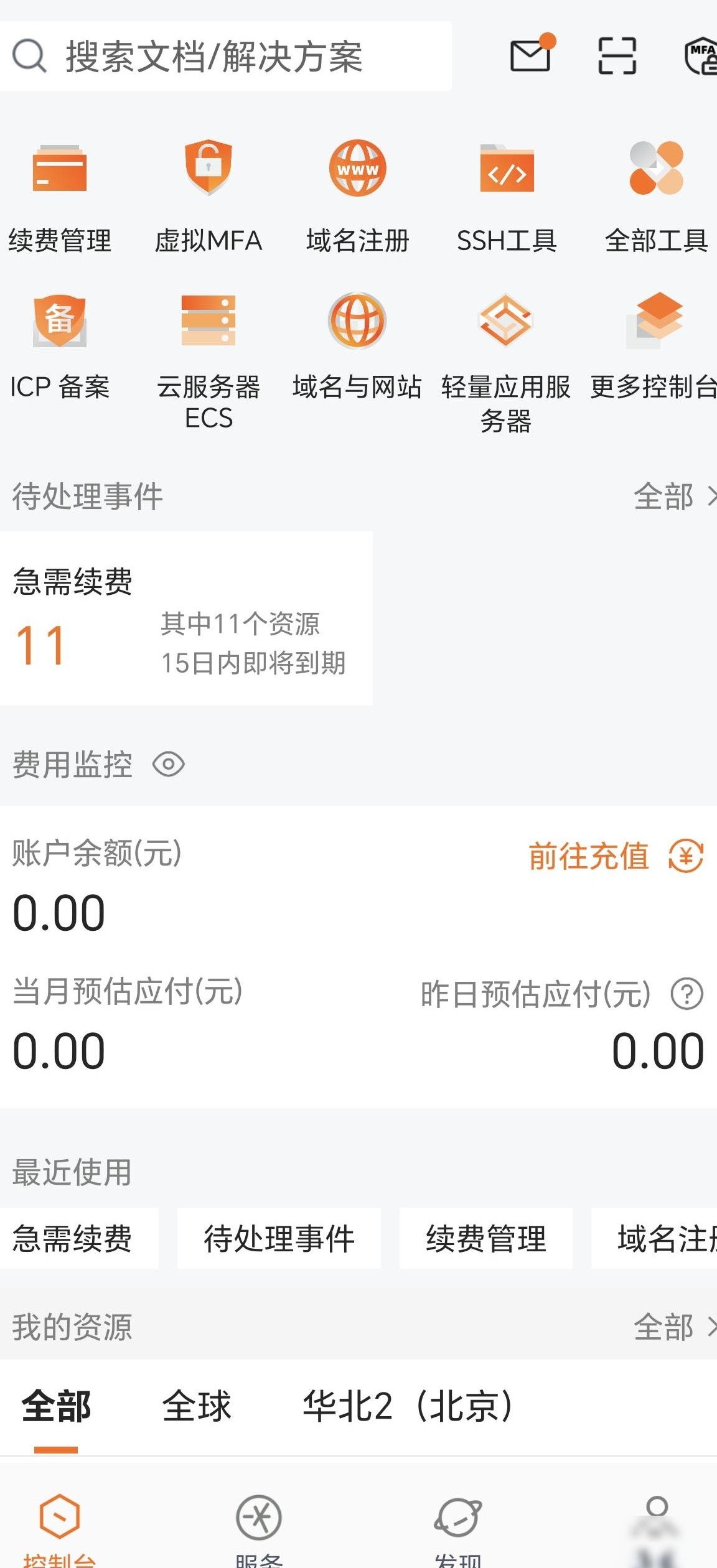 域名续费提醒