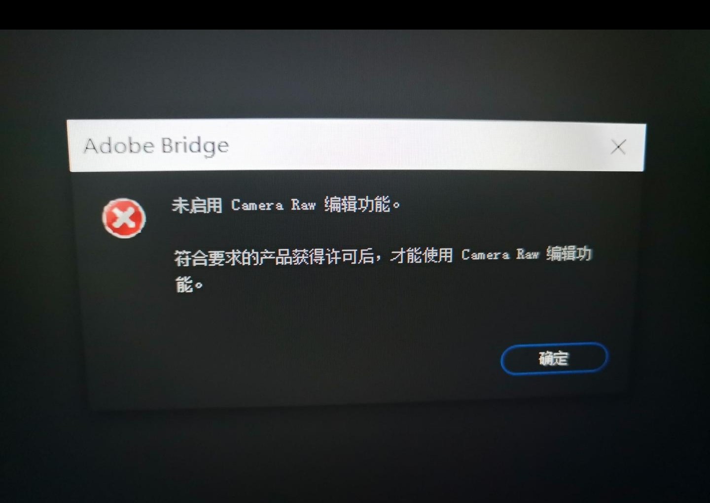 Adobe Bridge为何要求Camera Raw许可？-ZOL问答