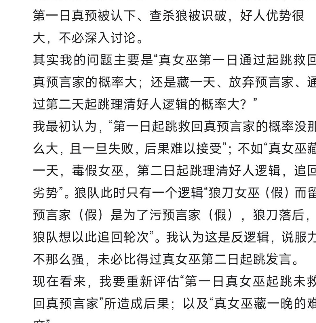 真女巫是否必须起跳？