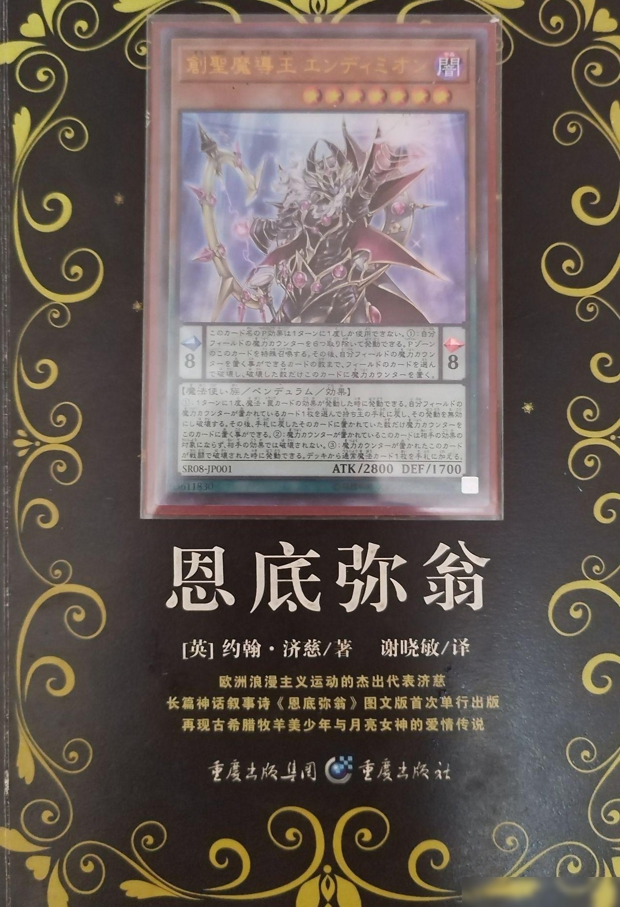 恩底弥翁的法典人类型学