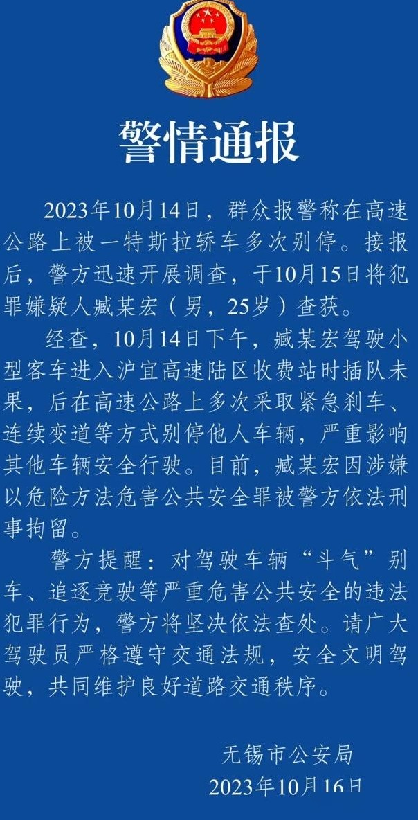 无锡特斯拉别车被刑拘