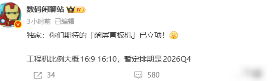 阔屏直板机正式立项