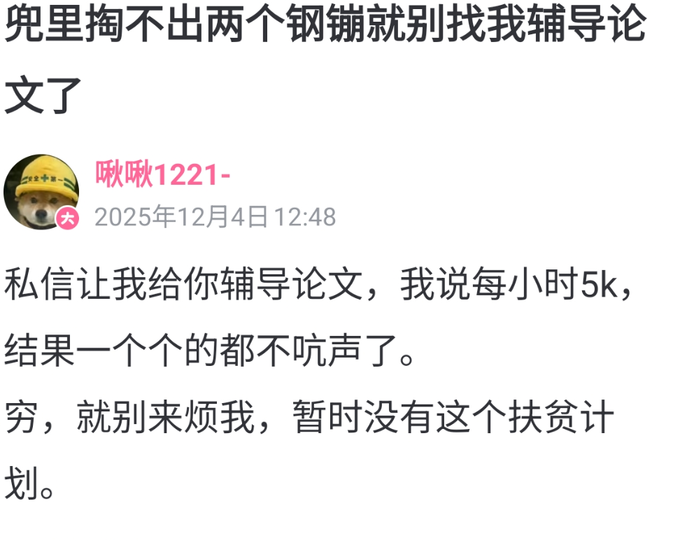杨景媛天价论文辅导引热议