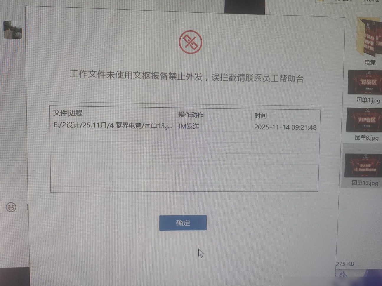 微信发图文件异常
