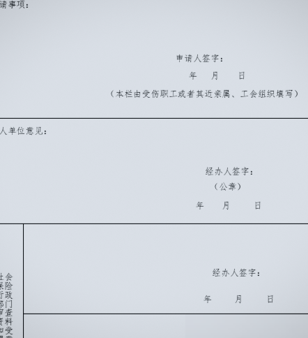 工伤问题求助