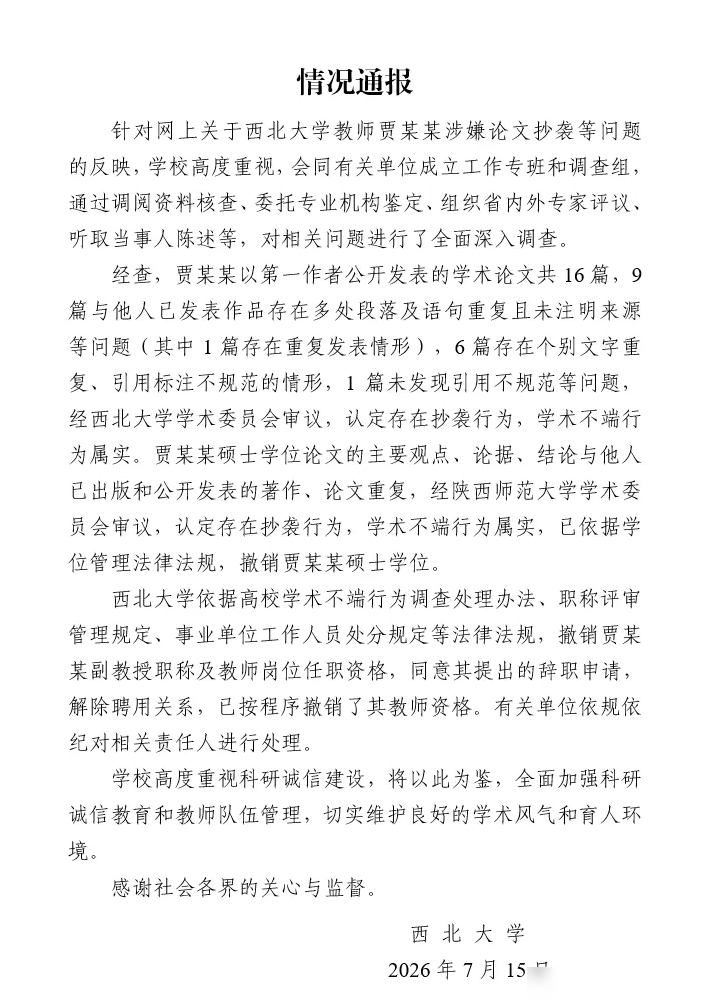 学术不端严查风暴来袭