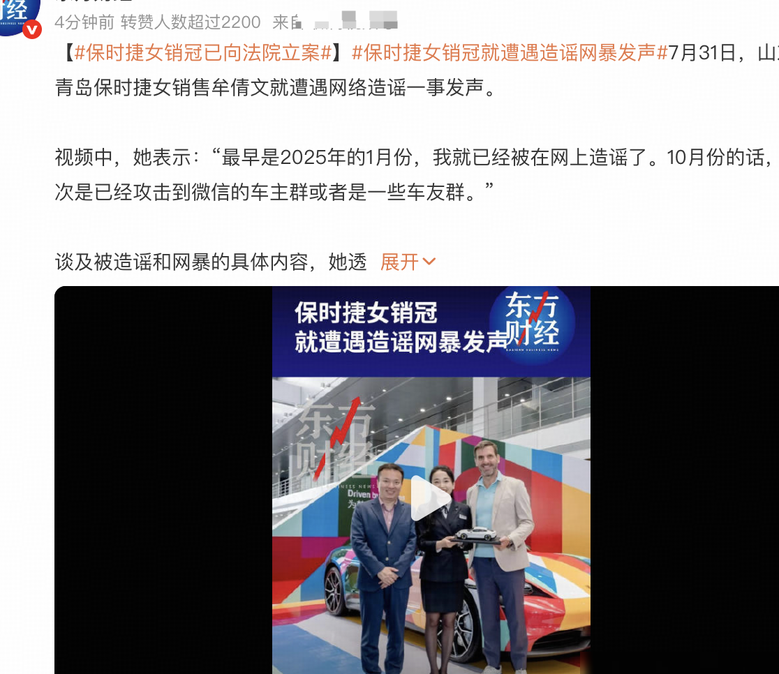 女销冠遭网暴维权难