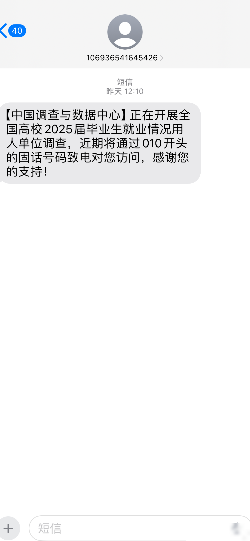 这是诈骗短信吗？