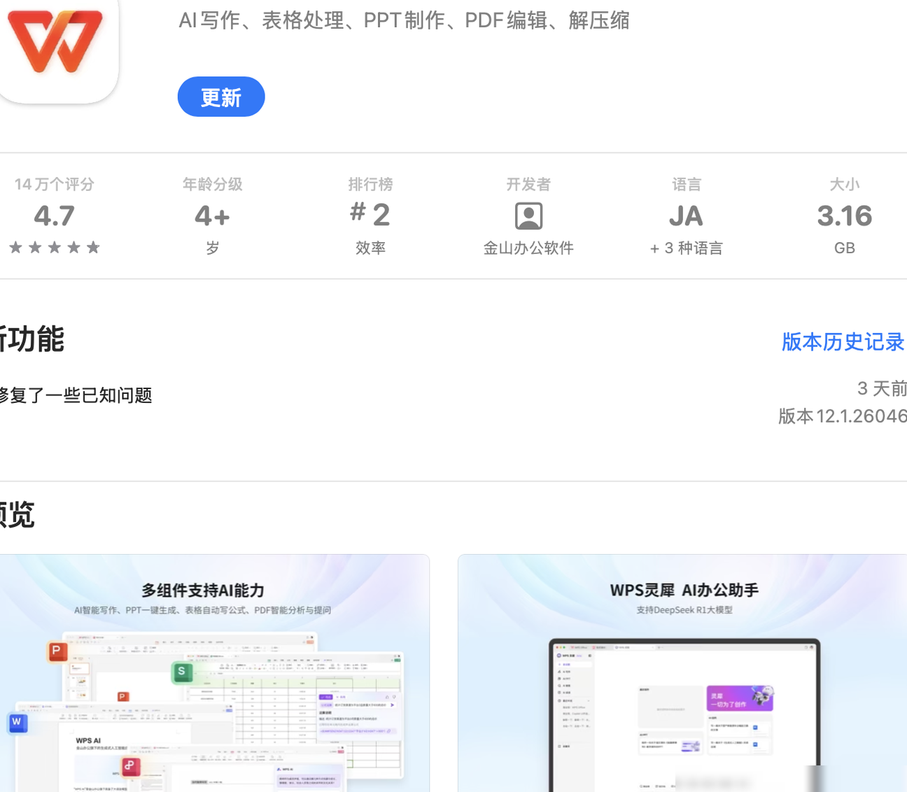 WPS安装包3.16G正常吗？