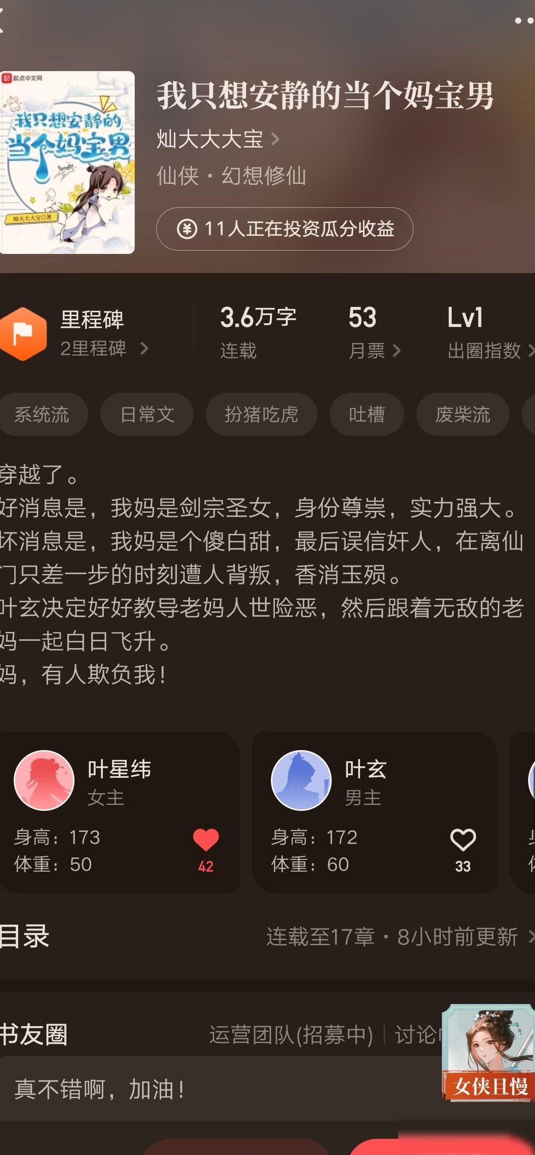 第二本网文求评