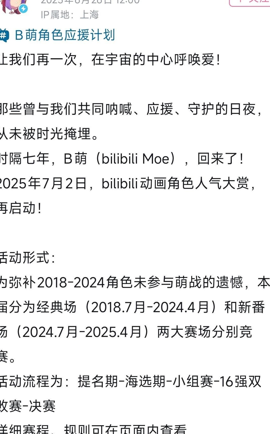 B萌时隔7年回归！