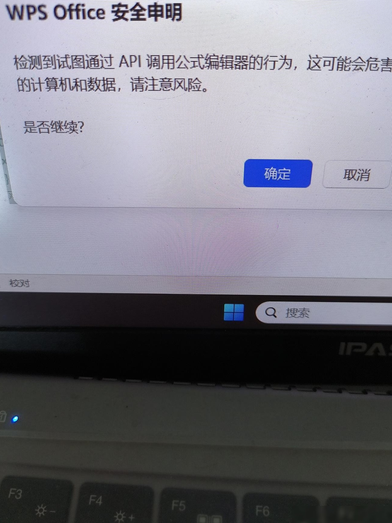 WPS中关闭MathTy安全提示