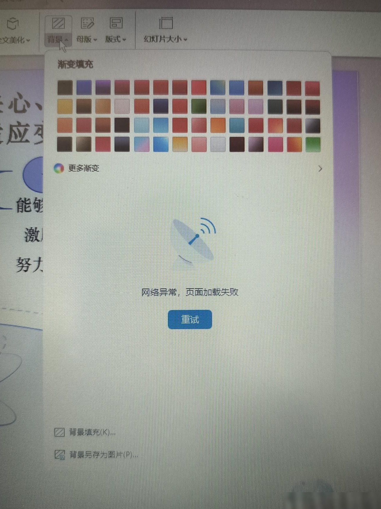 WPS幻灯片背景图加载失败