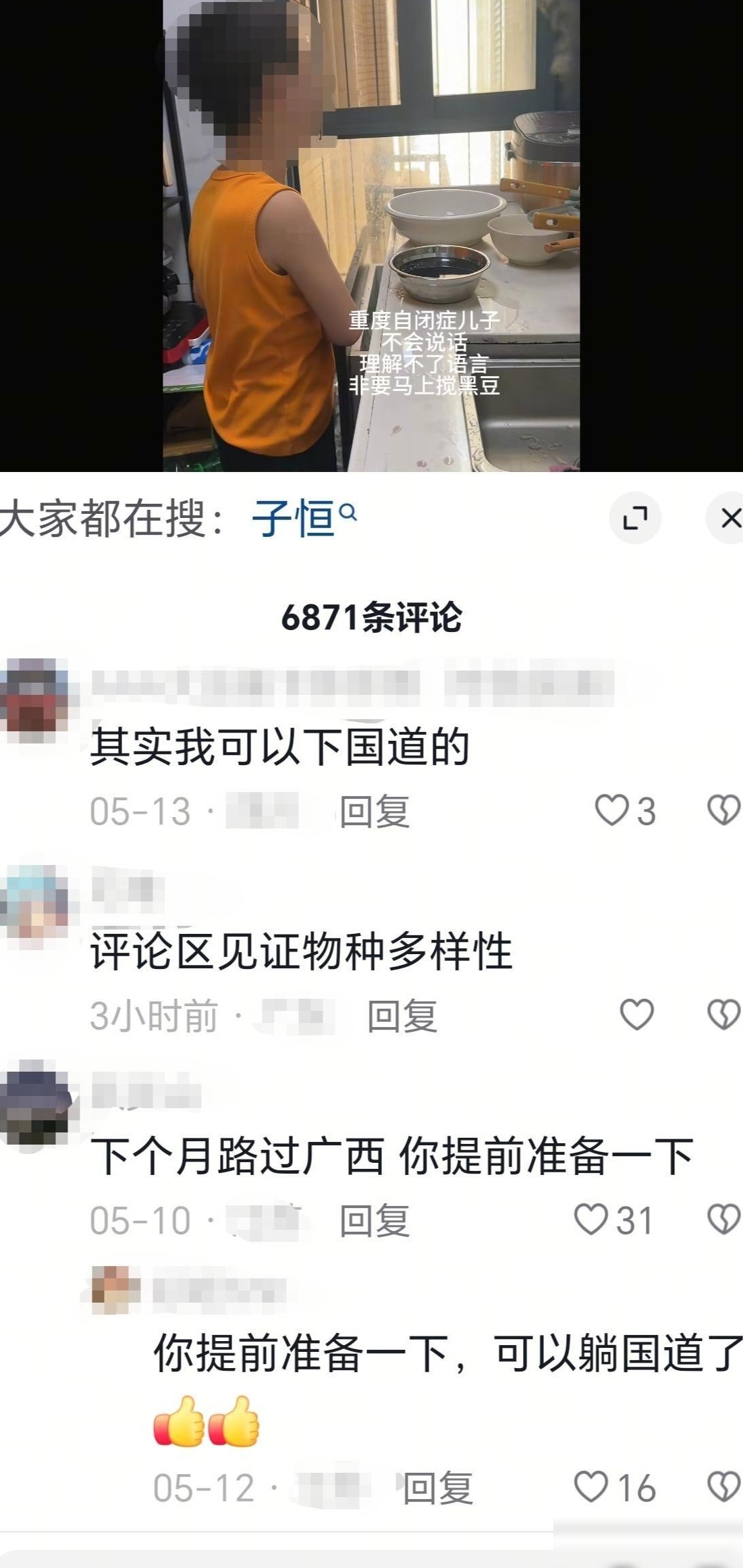 警惕自闭症视频下的恶意评论