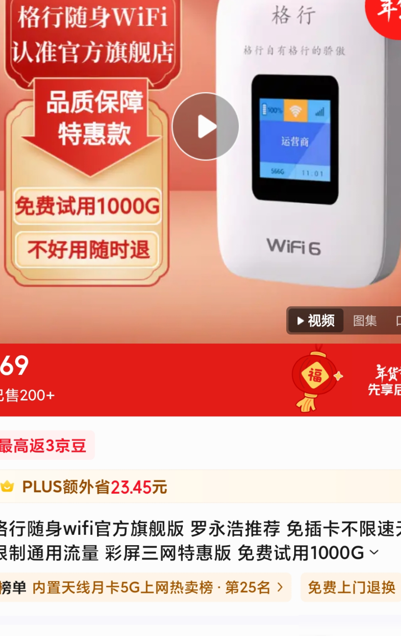格行随身WiFi靠谱吗？