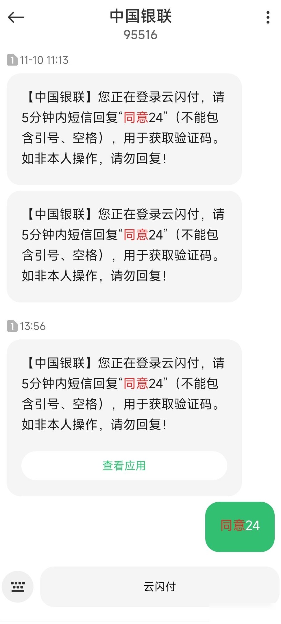 云闪付换设备登录流程繁琐