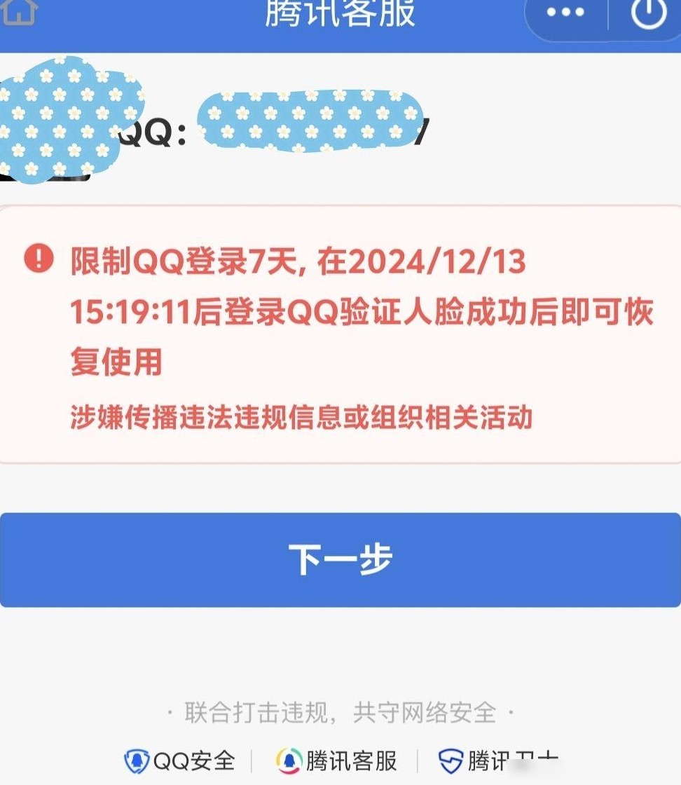 QQ发色情图被封会坐牢吗