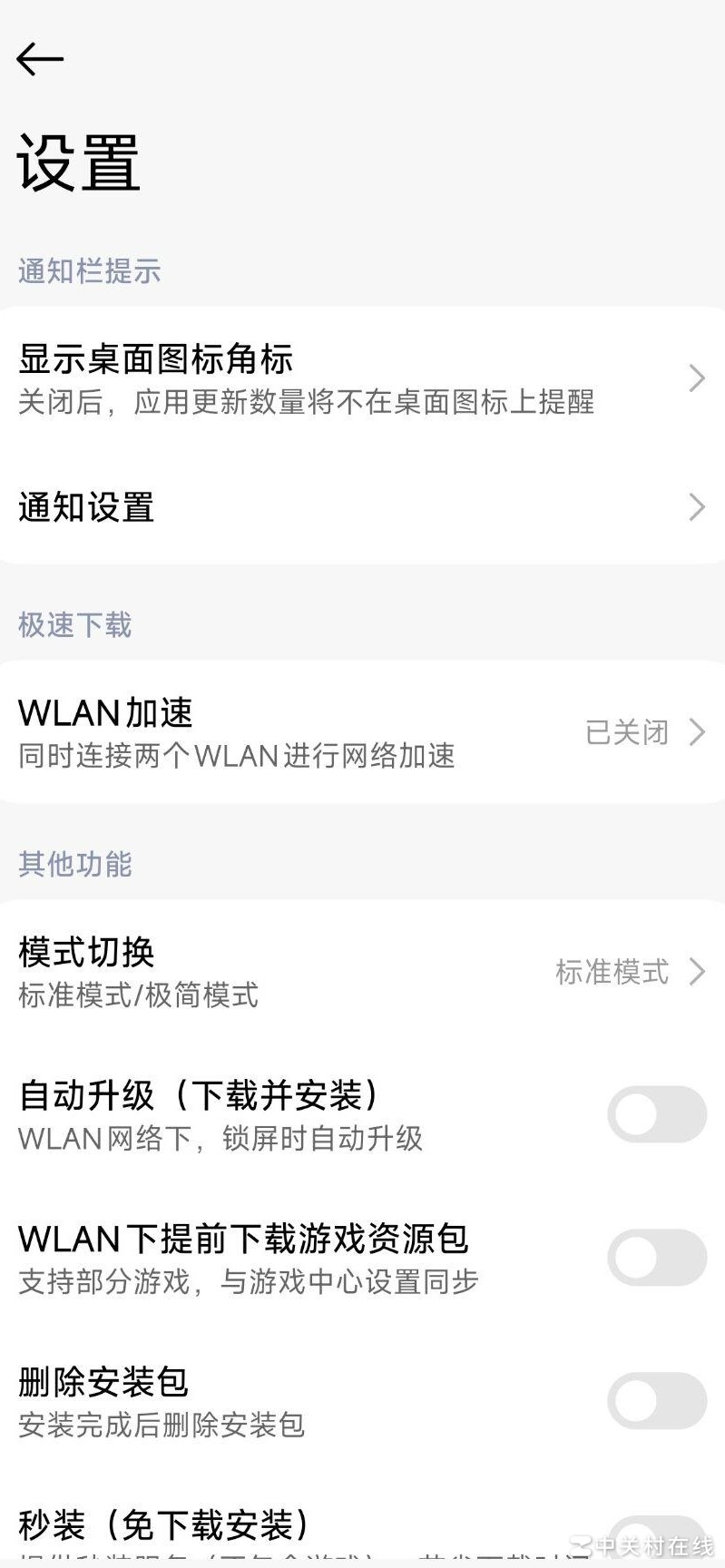 关闭安卓应用自动升级