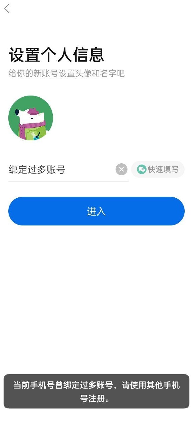 网络注册受限，手机号绑定超限