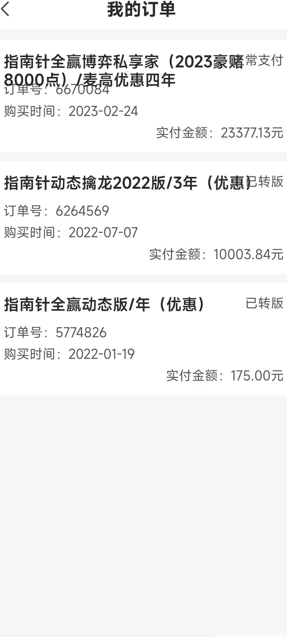 北京指南针软件退费问题