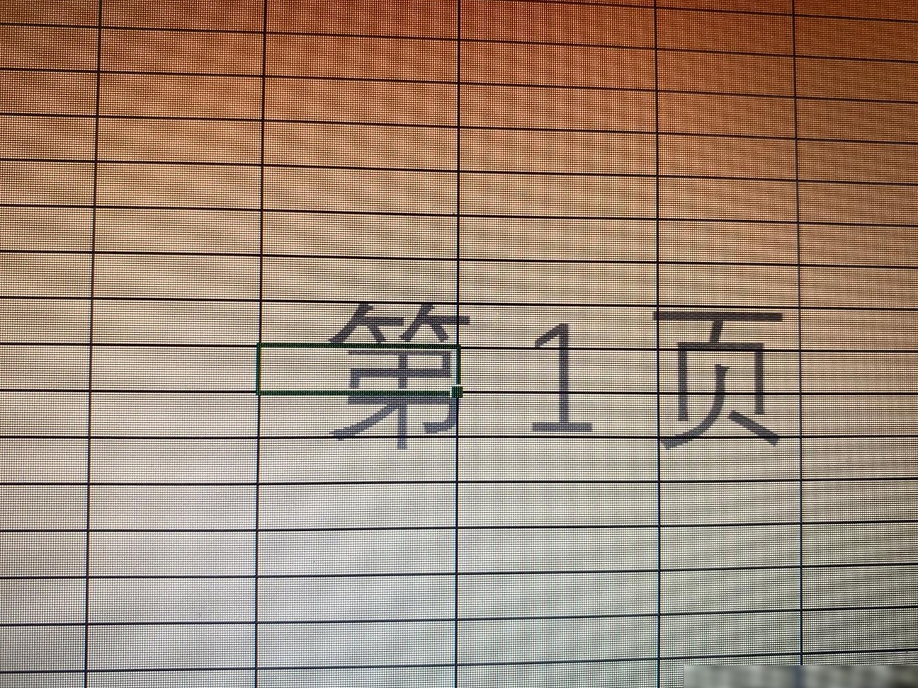 Excel文字底纹操作指南