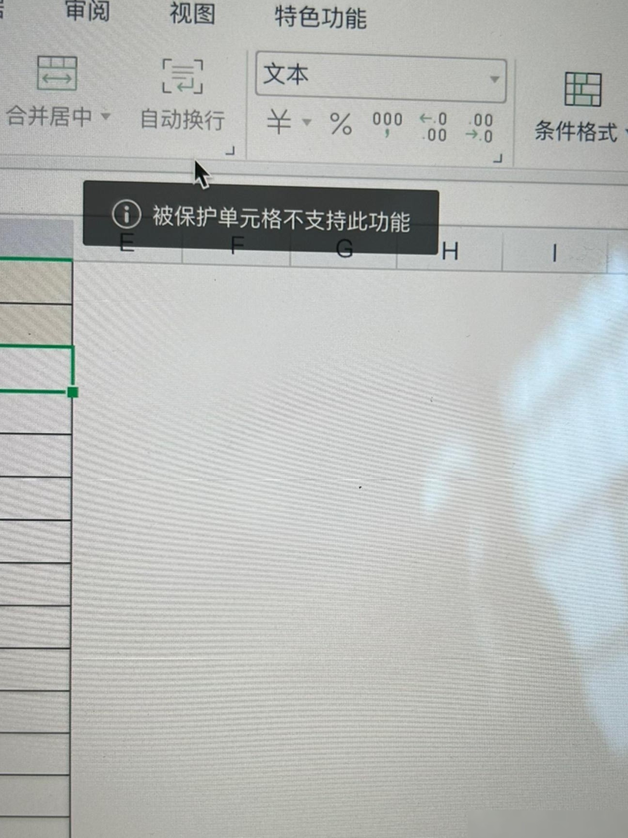 WPS文档修改方法
