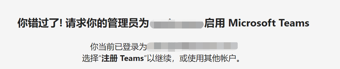 Teams登录失败原因