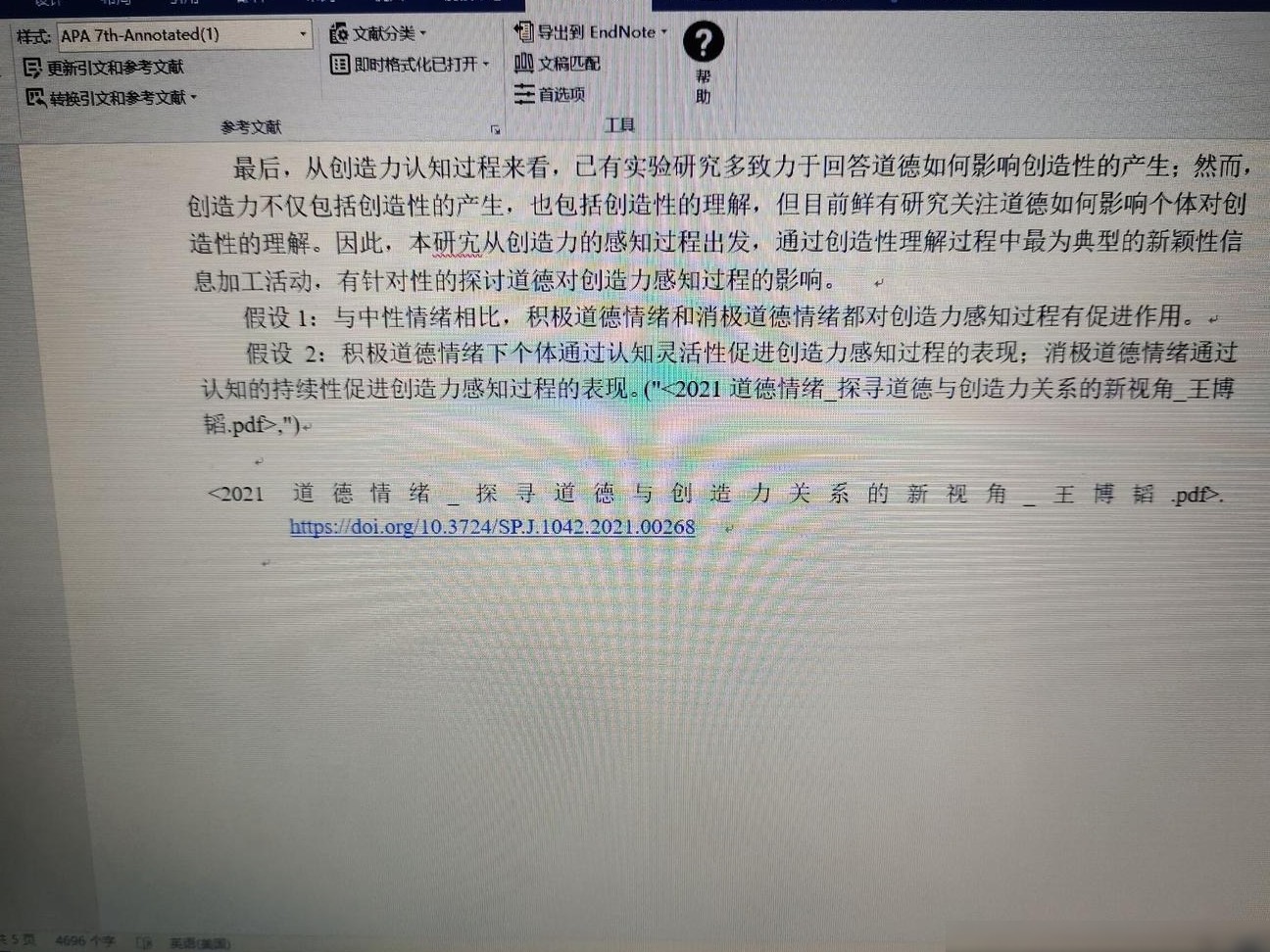 EndNote插入文献故障解决