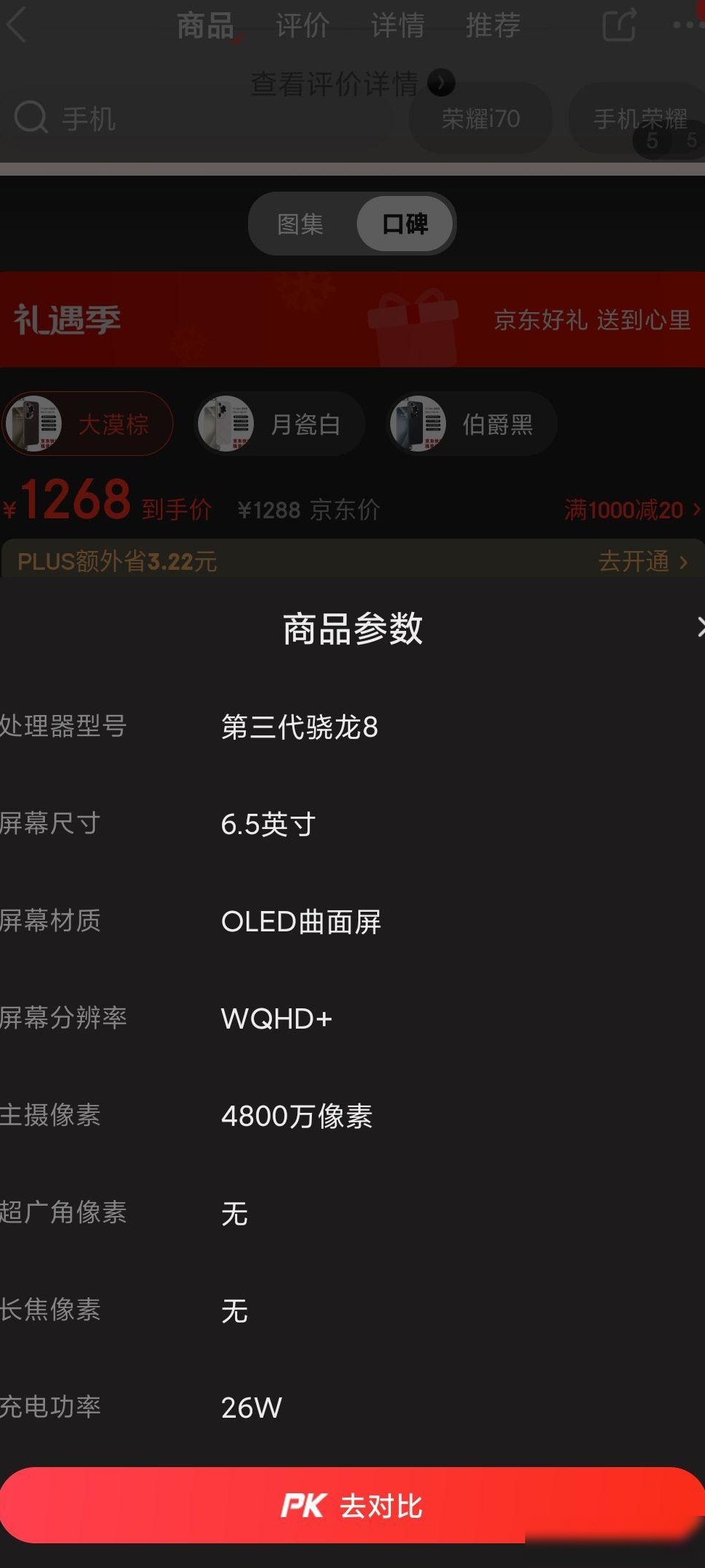 新荣耀骁龙手机来了