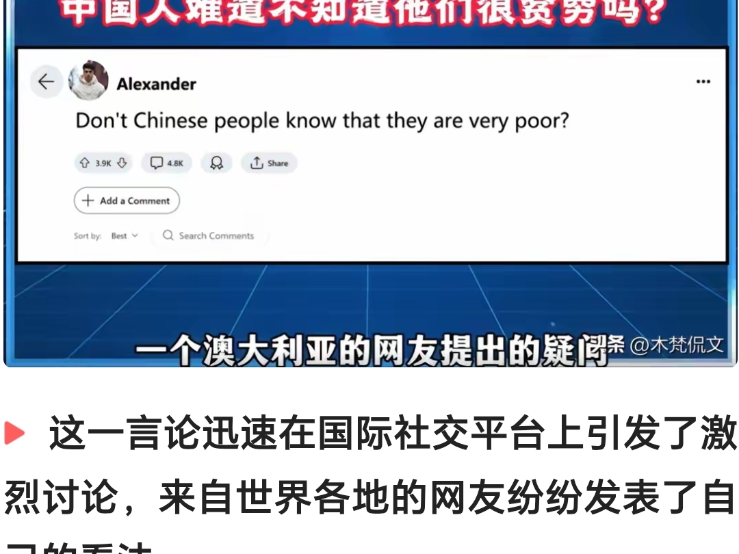 澳网民质疑中国贫穷引热议