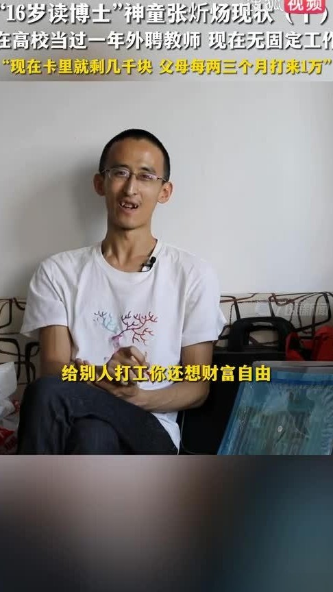 神童张炘炀现状引热议