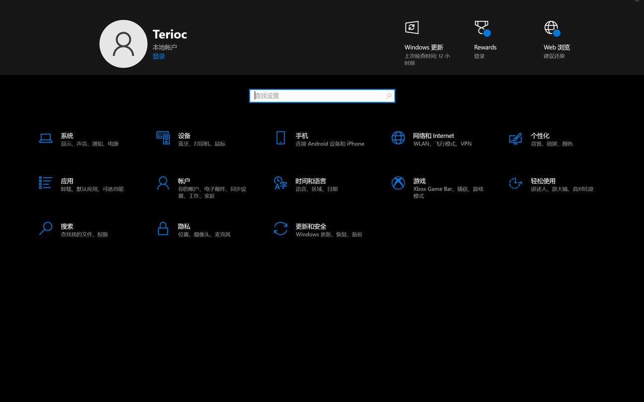 Win10设置界面顶部多余栏 removal