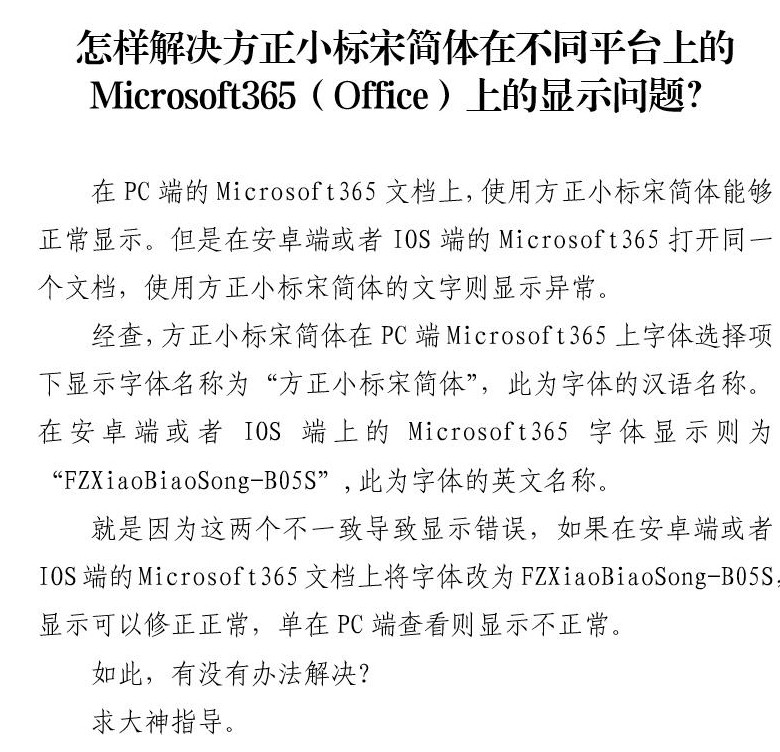 方正小标宋简体显示问题解决