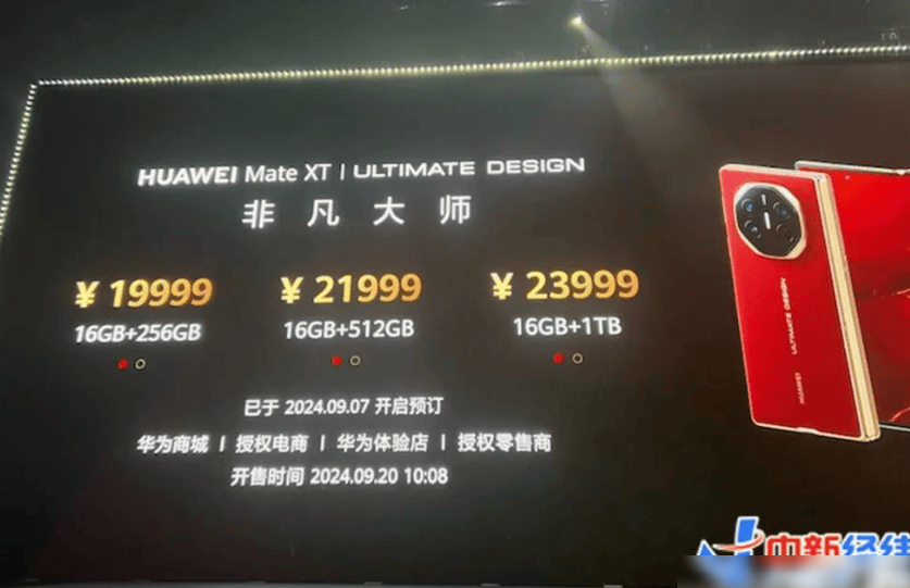 华为三折叠手机发布引热议