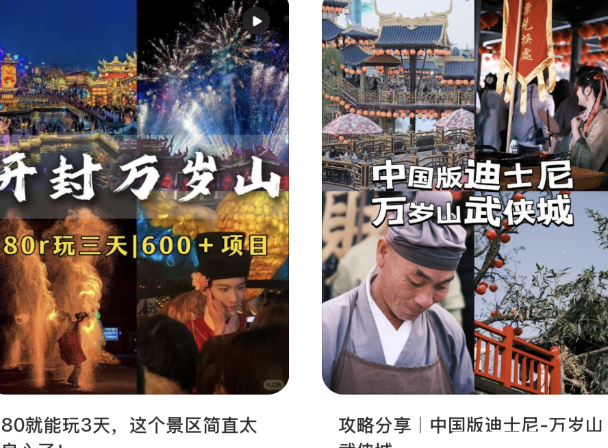 万岁山模式能否复制？