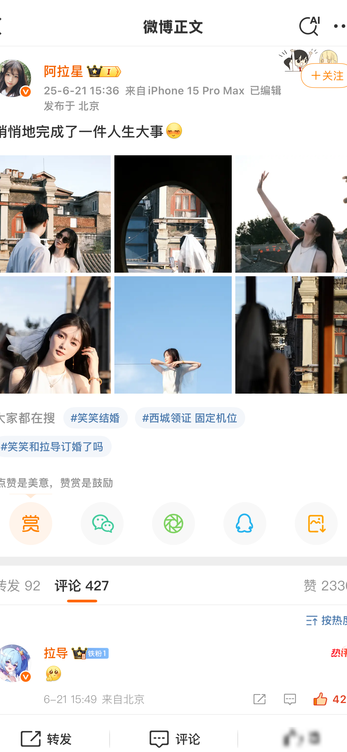 B站Lks与阿拉星低调结婚