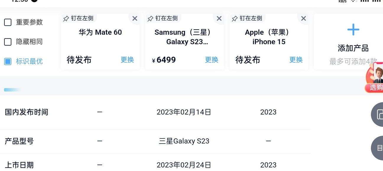 2023下半年高性价比手机推荐