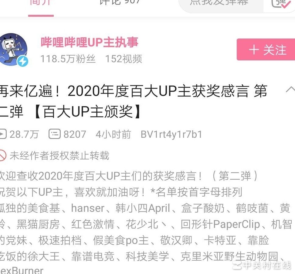 花花与三猫落选B站百大