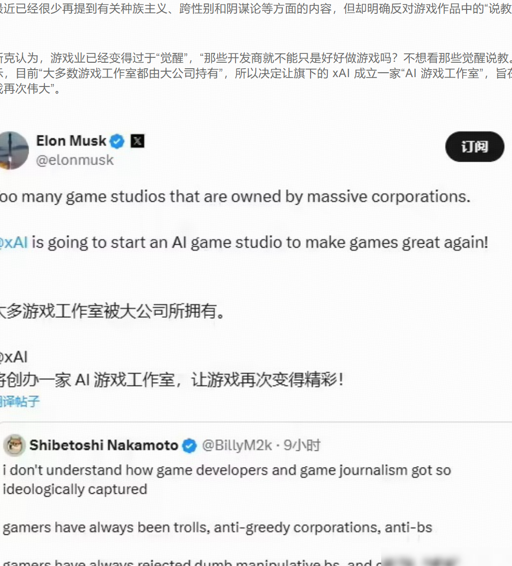 马斯克进军游戏业