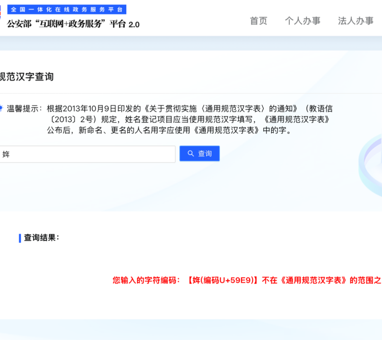 生僻字取名如何上户口