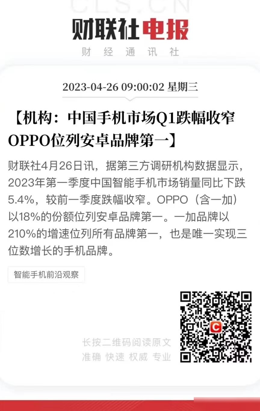 OPPO登顶中国手机市场