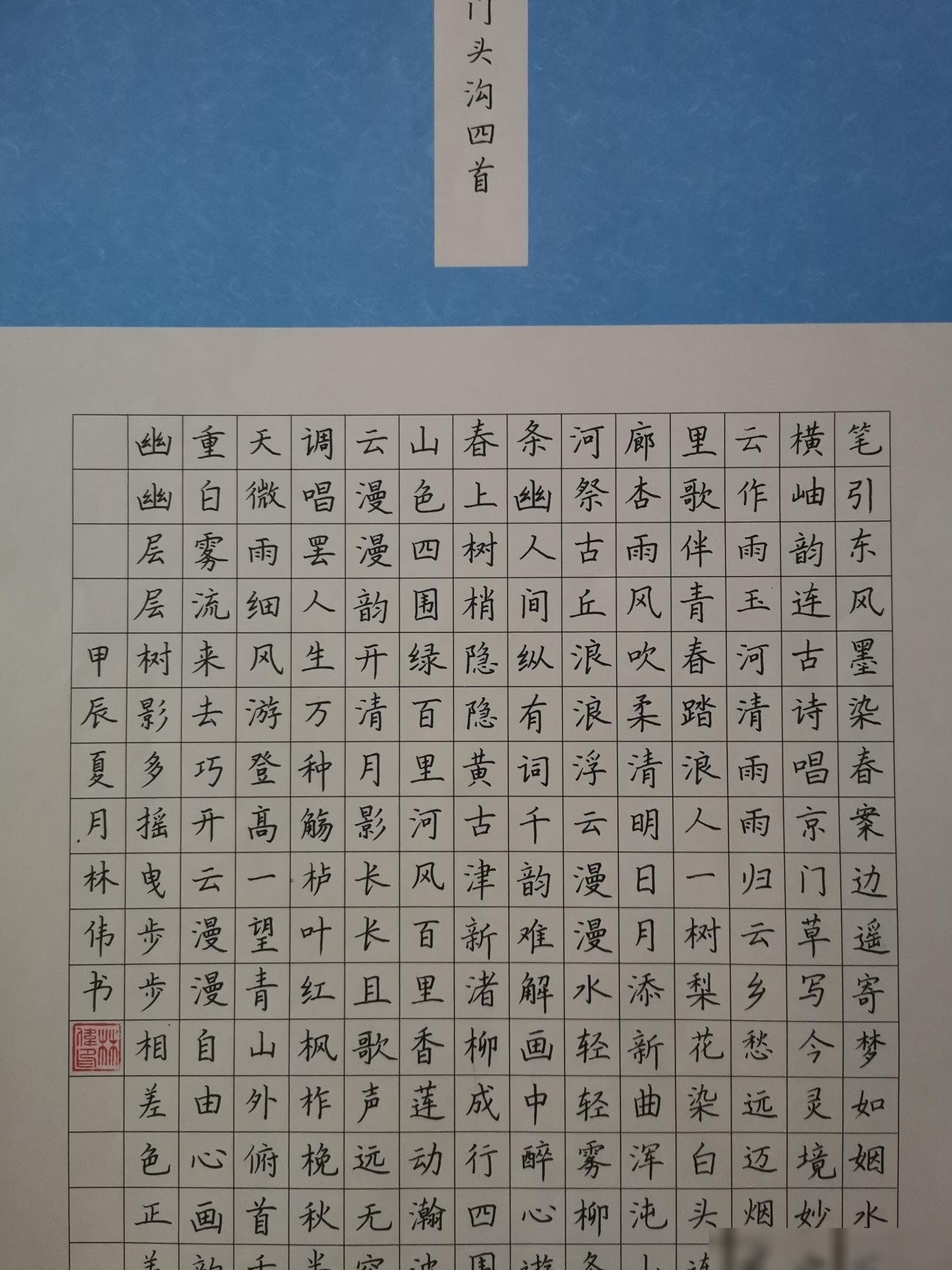 这个字能当书法老师吗？
