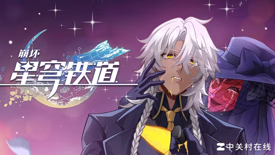 星穹铁道即兴巡演PV揭秘