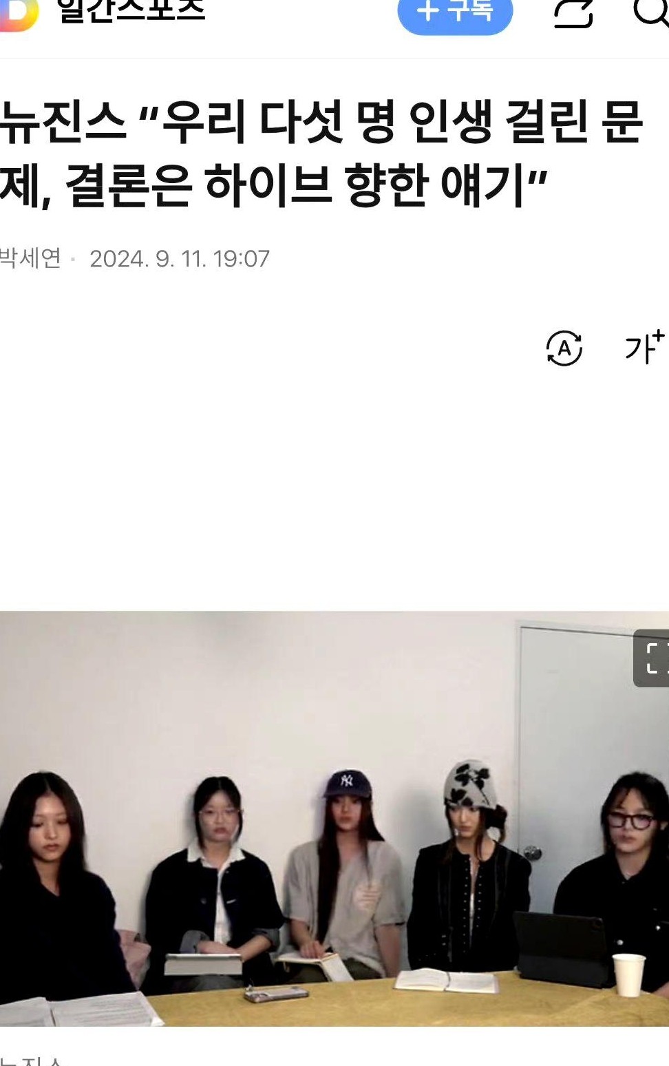 NewJeans直播曝被排挤