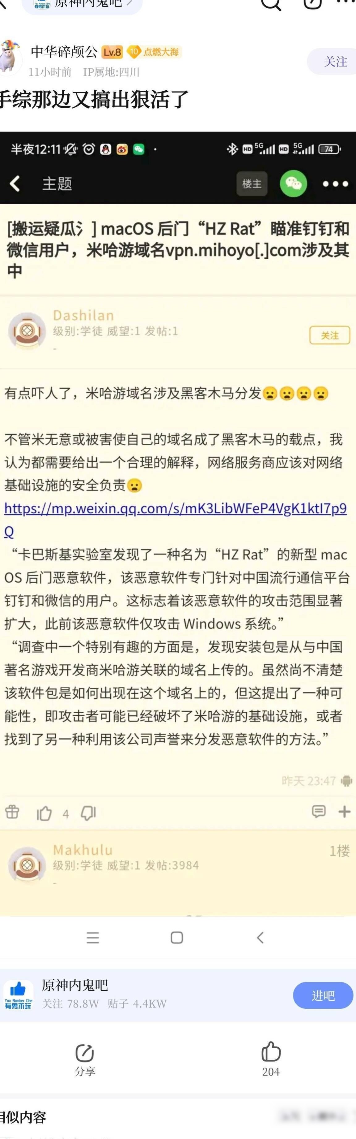 HZ Rat冒用米哈游域名