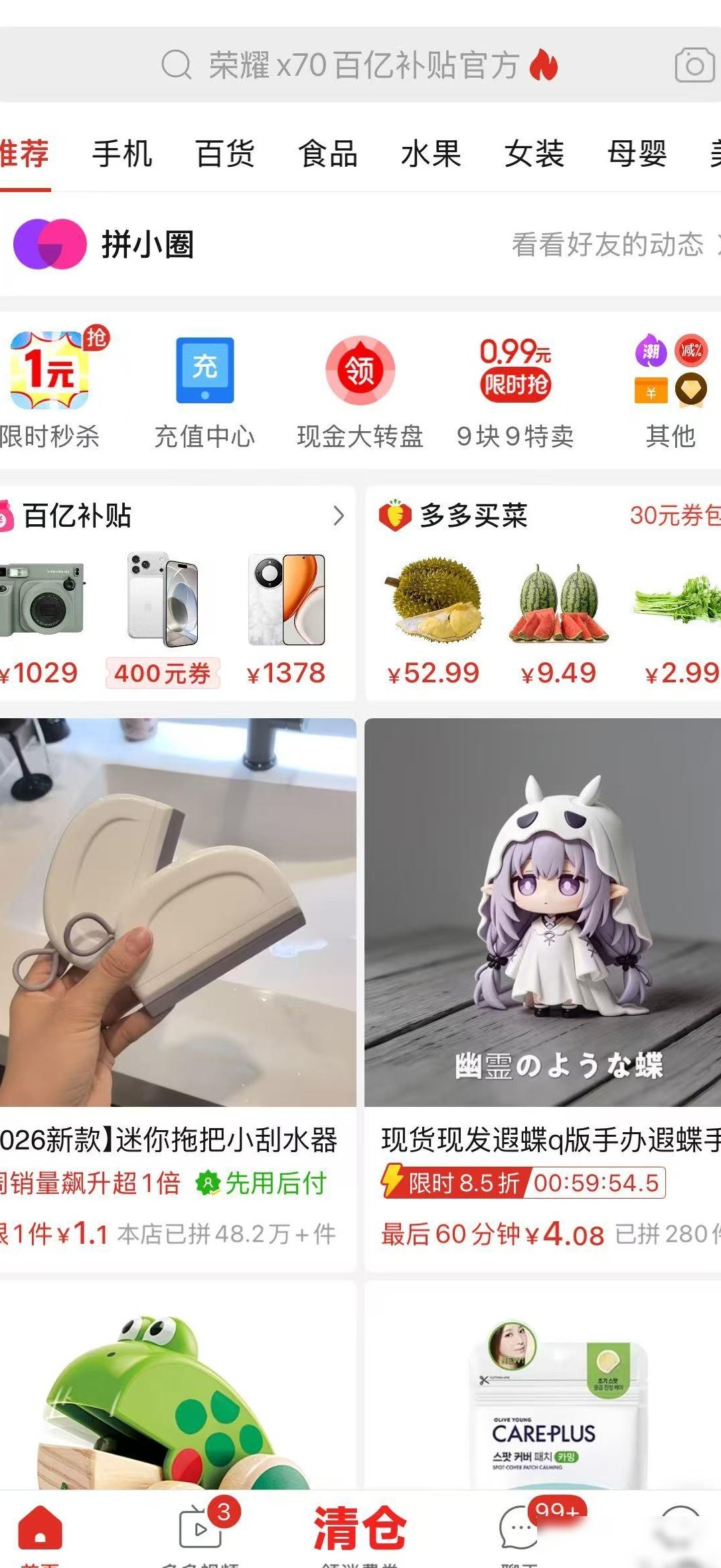拼多多首页惊现幽灵遐蝶
