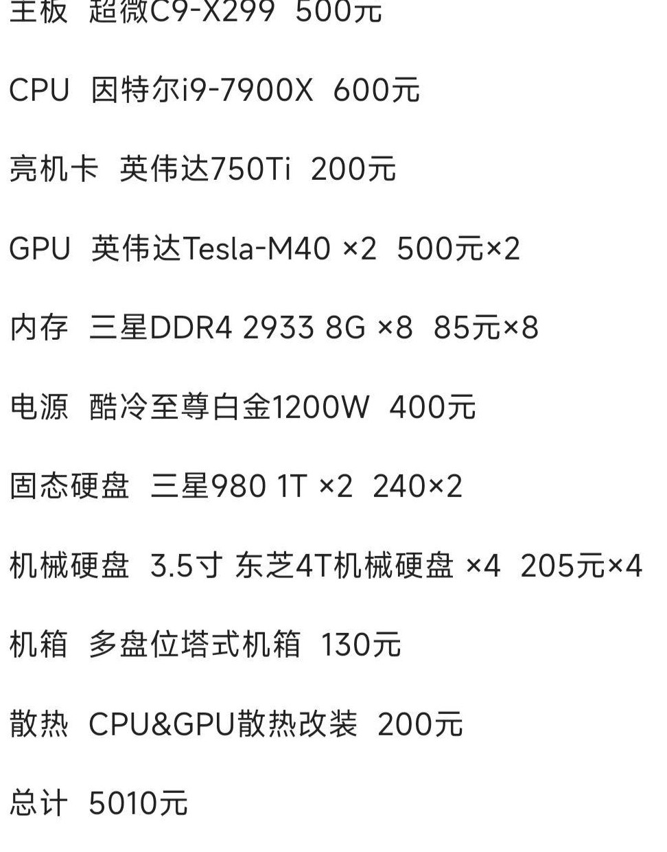高性价比AI工作站配置