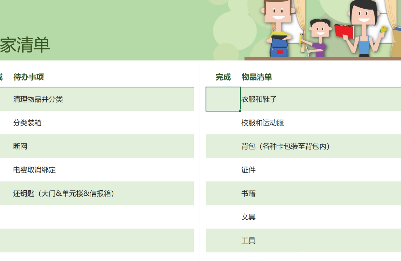 Excel双击显示并划掉文字
