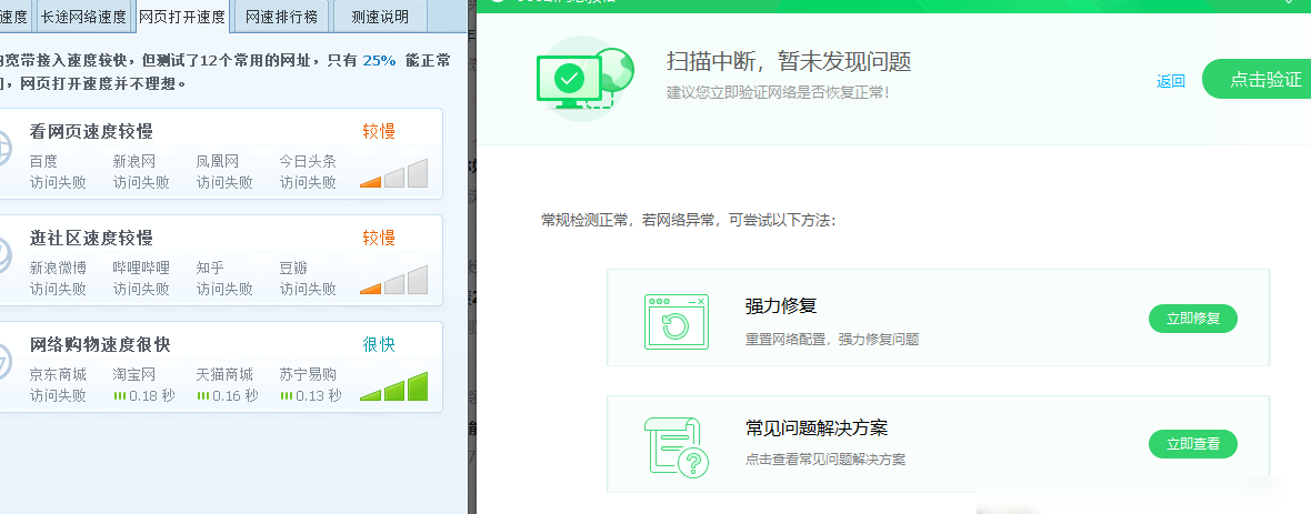360断网急救箱自动修复问题