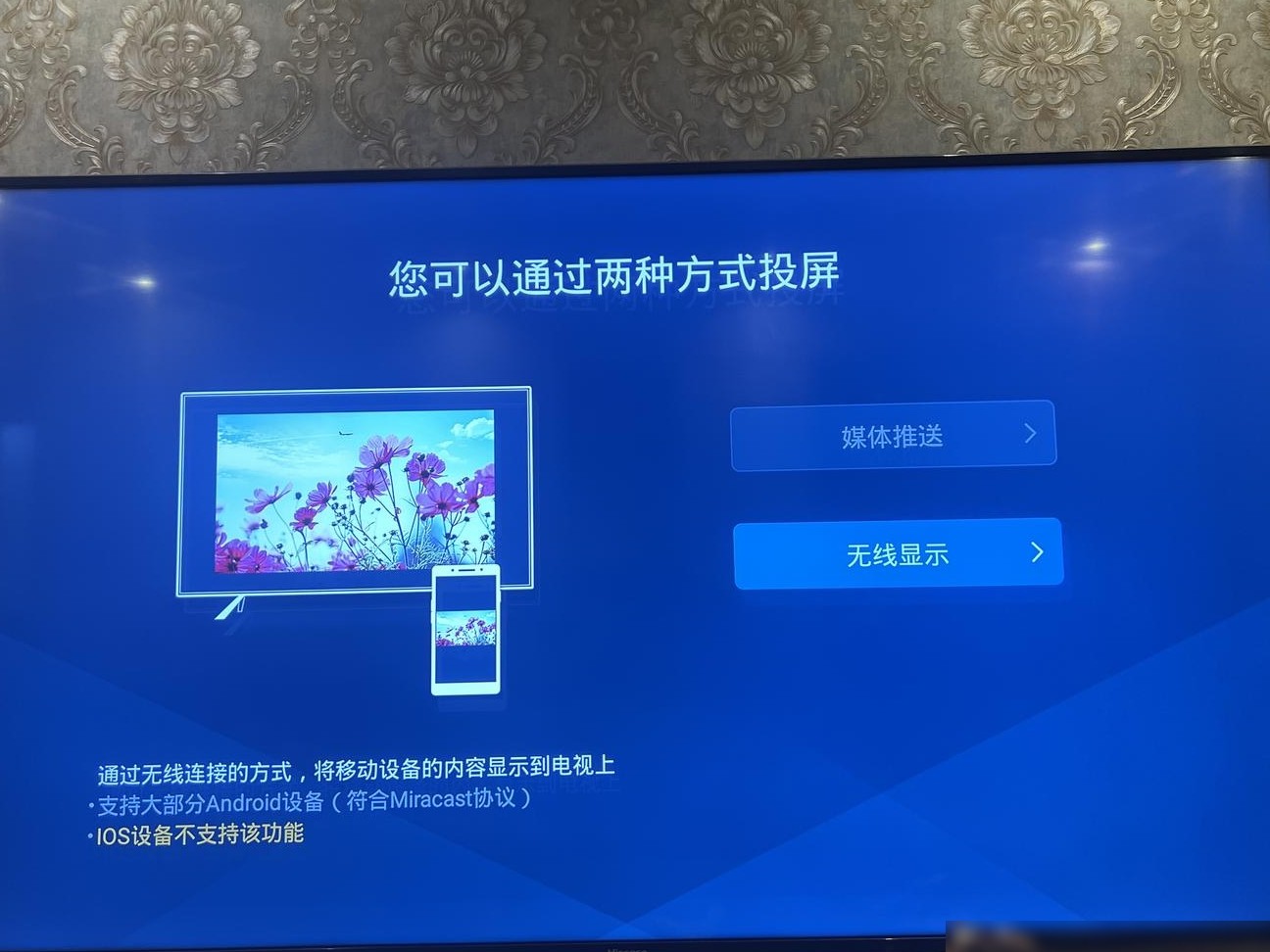 海信电视投屏失灵怎么办